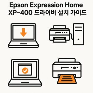 Epson Expression Home XP-400 드라이버 설치 가이드 본문 이미지