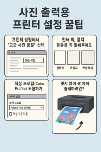 사진 출력용 프린터 설정 꿀팁 대표 이미지
