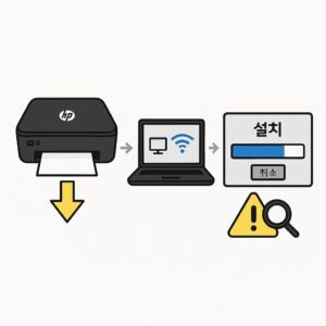 HP 프린터 드라이버 설치 가이드 본문 이미지