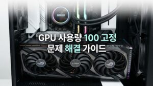GPU 사용량 100 고정 문제 해결을 위해 컴퓨터 본체 내부의 그래픽카드를 점검하는 이미지