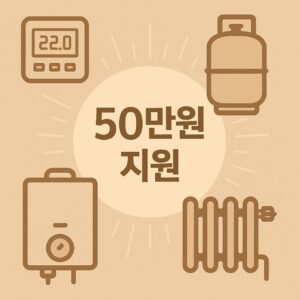 보일러 사진 제출 난방비 지원 안내