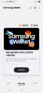 삼성 월렛(Wallet) 앱을 처음 실행했을 때 나타나는 화면으로, 스마트폰에 신용카드를 등록하기 위해 눌러야 하는 십자 모양(+)의 '카드 추가' 버튼이 중앙에 배치된 모습.