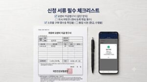 2026년 당뇨 지원금 소모성 재료비 환급 신청 서류 검토 및 스마트폰 모바일 접수 화면