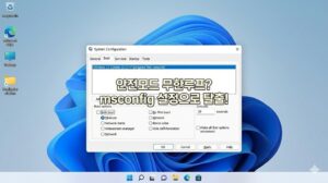 컴퓨터 화면을 보며 윈도우 안전모드 무한루프 현상의 원인을 점검하고 설정 해제를 준비하는 모습