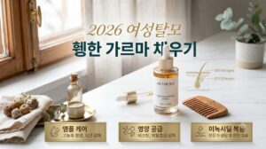 2026년 여성 탈모 초기 관리를 위한 3단계 실전 케어 두피 앰플, 영양제 섭취, 바르는 미녹시딜 가이드 본문 이미지