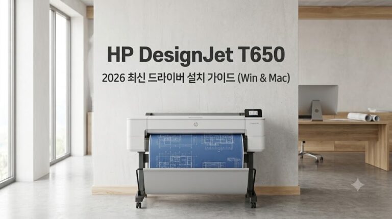 HP DesignJet T650 24 드라이버 설치 가이드를 설명하기 위해 모던한 설계 사무실에 정갈하게 배치된 플로터 기기와 도면 대표 이미지