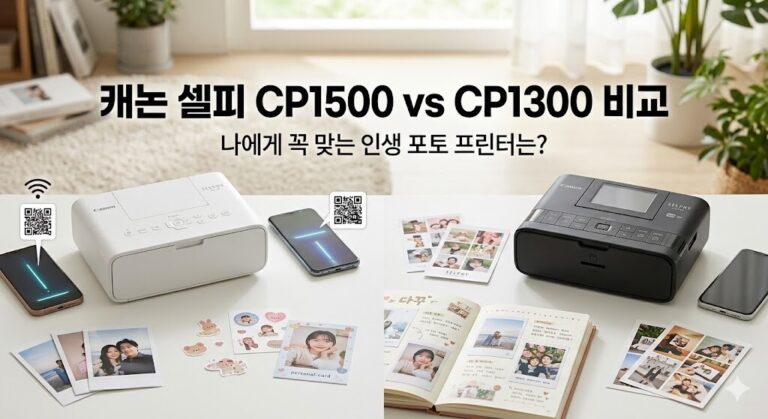 밝고 깔끔한 테이블 위에 Canon 포토 프린터 CP1500 vs CP1300 두 기종이 나란히 놓인 일러스트