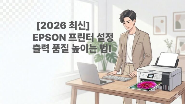 정갈한 작업실 책상 위에서 에이포 용지에 화질 저하와 색상 왜곡 없이 고해상도 사진을 선명하게 뽑아내고 있는 최신 에프슨 프린터의 인쇄 모습