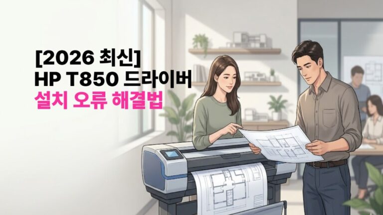 대형 도면 복합기 옆에서 엔지니어와 디자이너가 인쇄된 도면을 확인하는 일러스트