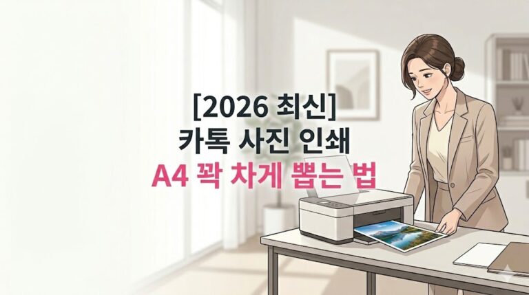 깔끔한 서재에서 스마트폰 카카오톡 화면을 확인하며 가정용 프린터로 A4 용지에 화질 저하 없이 카톡 사진 인쇄 작업을 진행하는 모습