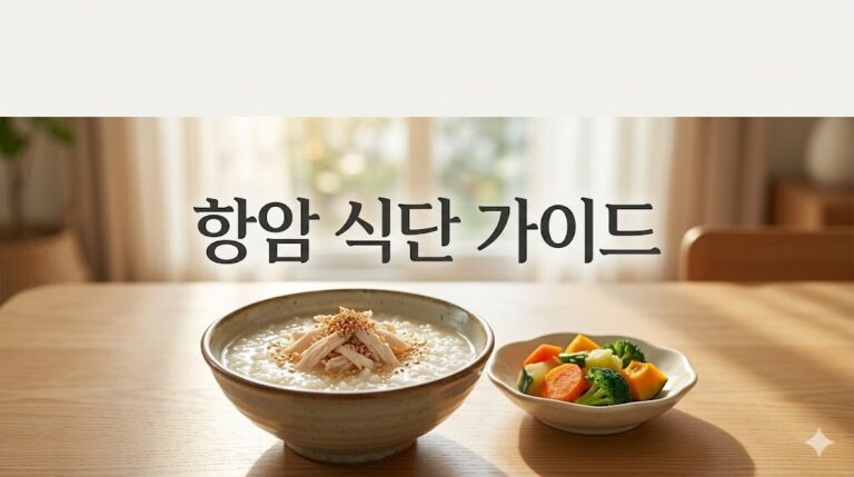 항암 식단 가이드 원칙에 부합하는 영양 가득하고 부드러운 음식 중심의 영양 상차림
