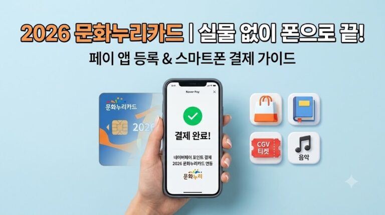 문화누리카드 페이 앱 등록 후 스마트폰으로 실물 없이 결제하는 대표 이미지